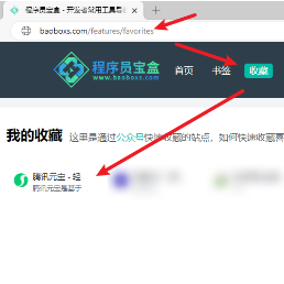 查看收藏